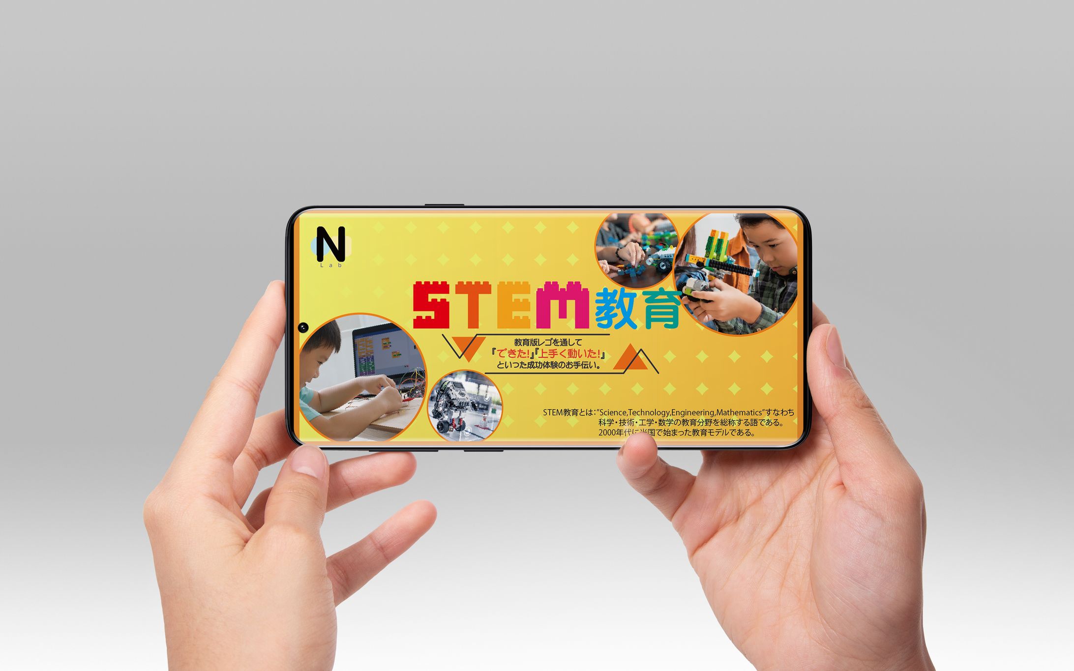 STEM教育-1