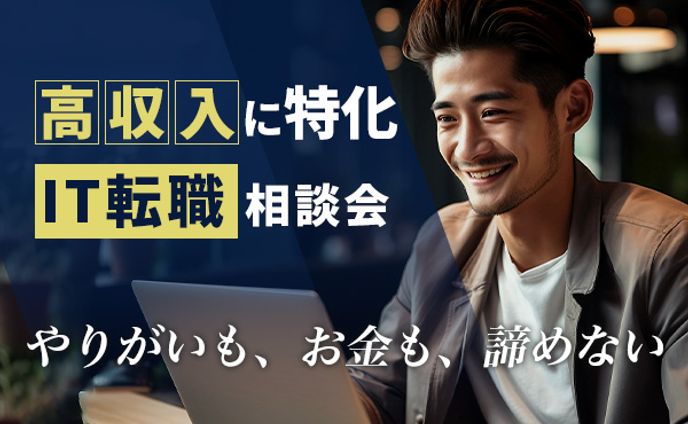 【バナー】転職サイト