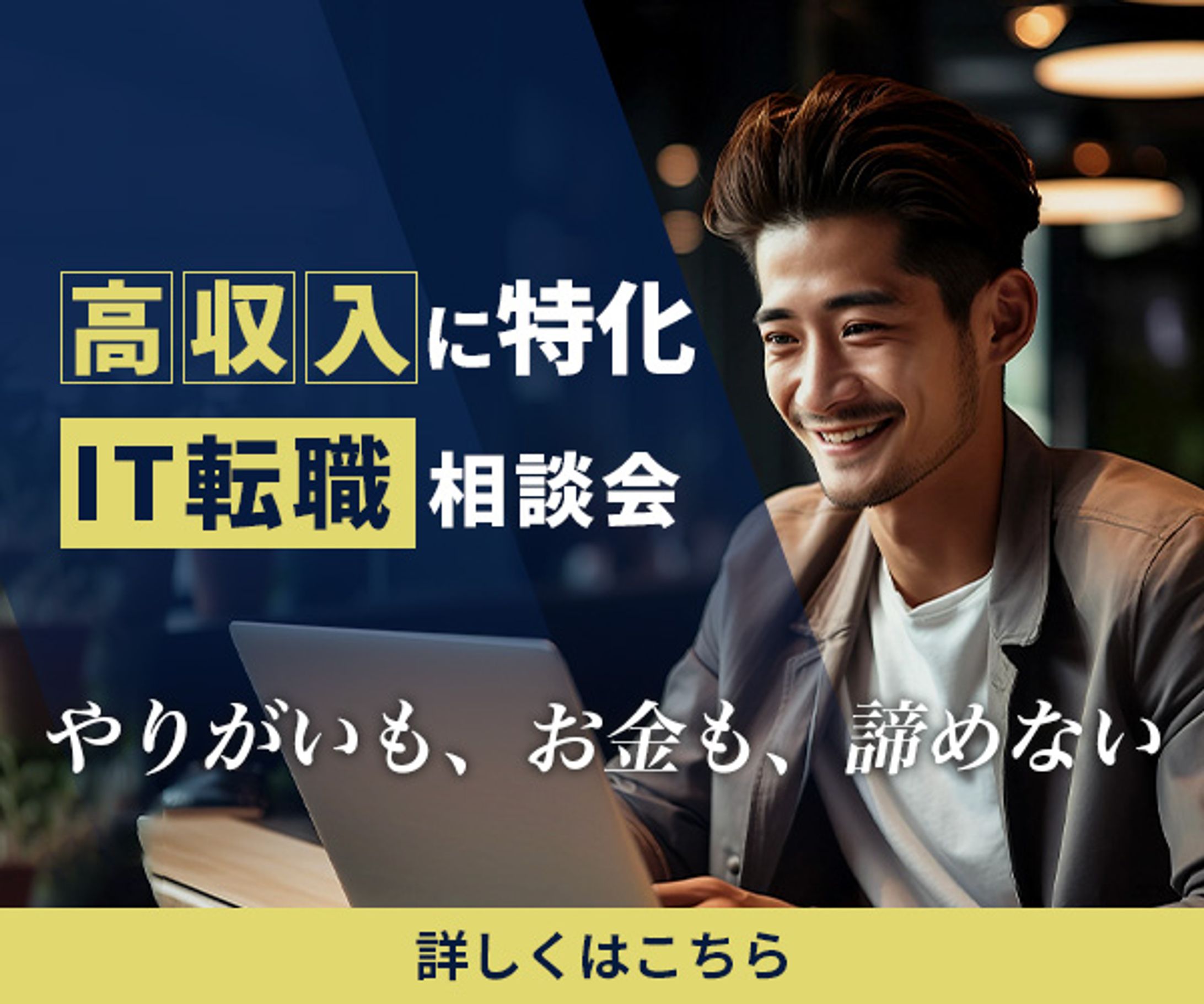 【バナー】転職サイト-1