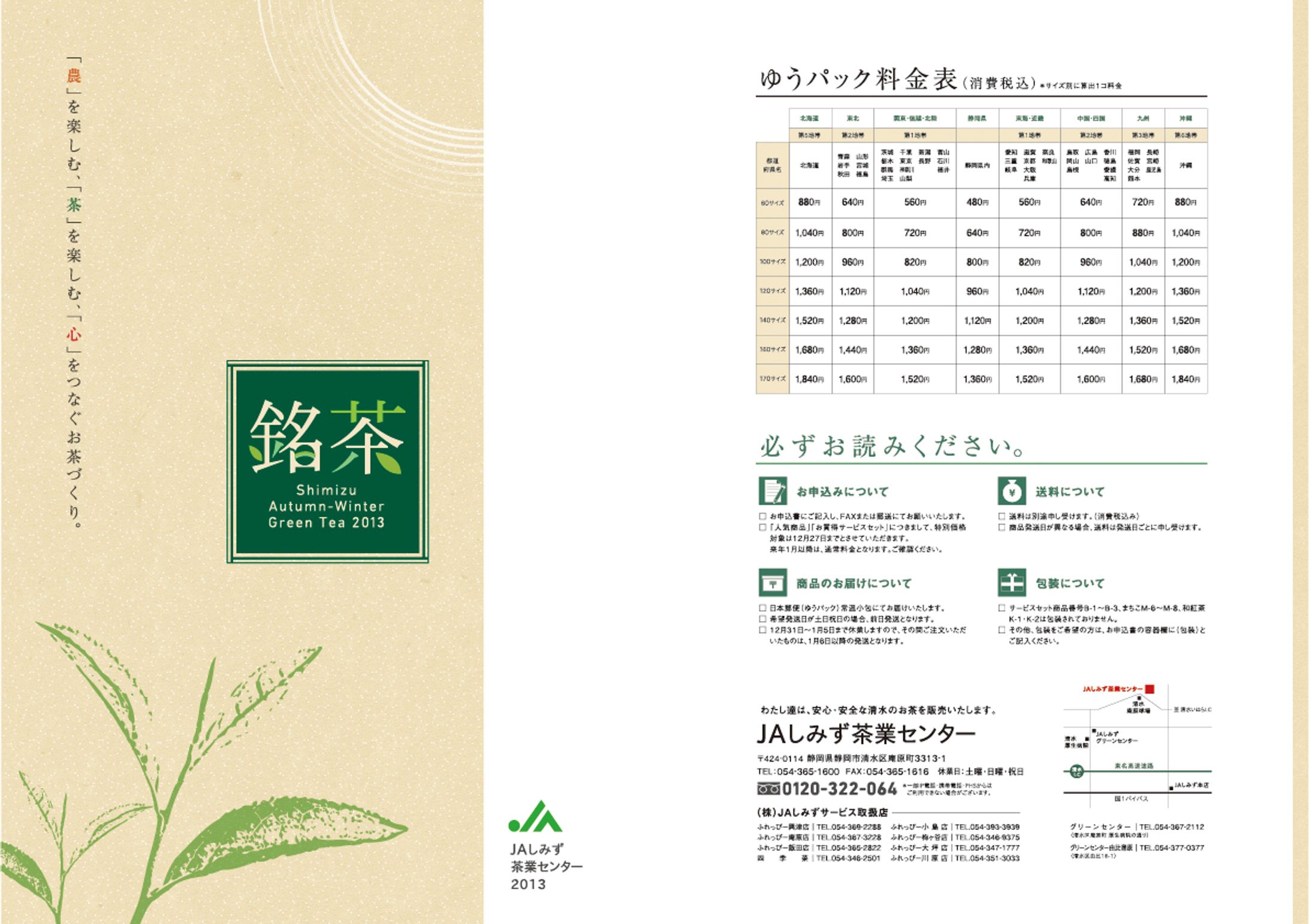 お茶のパンフレット-1