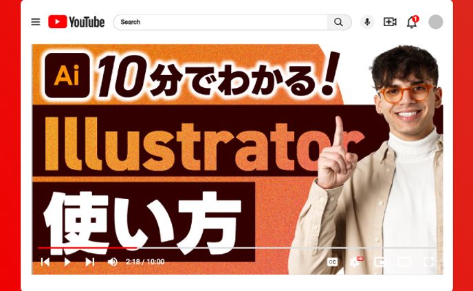 サムネイル | 10分でわかる！Illustrator使い方