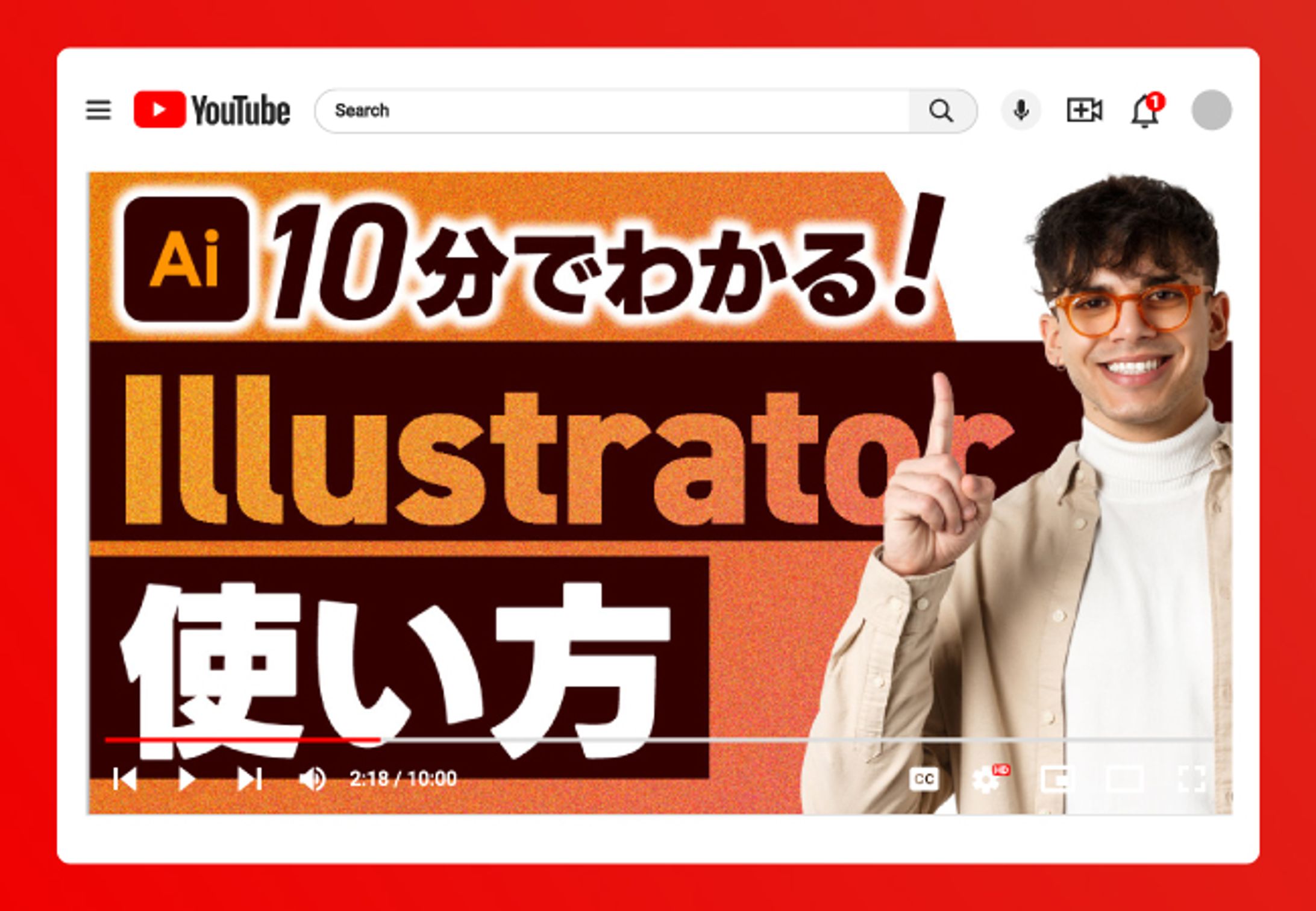 サムネイル | 10分でわかる！Illustrator使い方-1