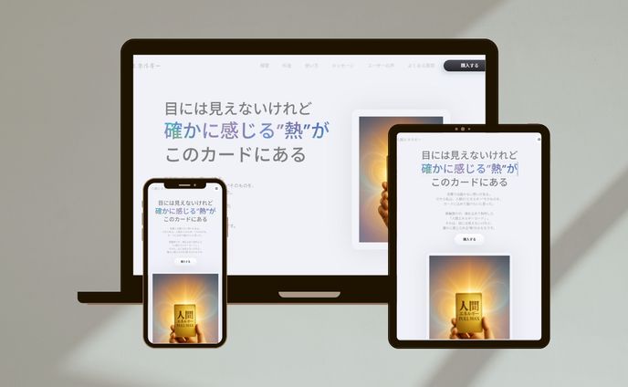 「人間エネルギーカード」ランディングページ
