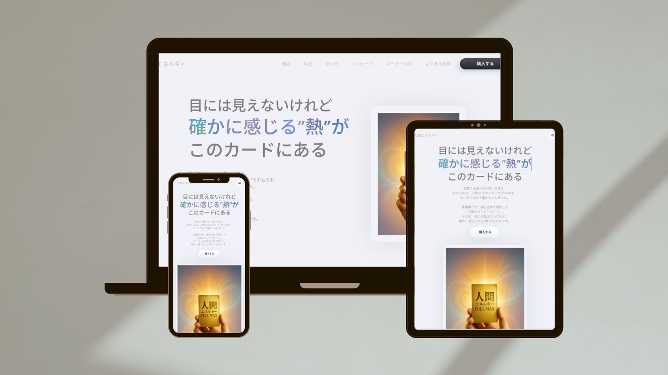 「人間エネルギーカード」ランディングページ-1