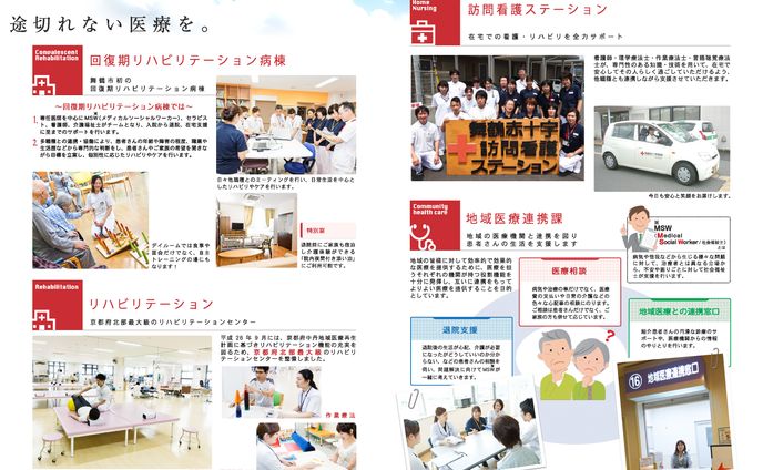 赤十字病院パンフレット/A3折パンフレット