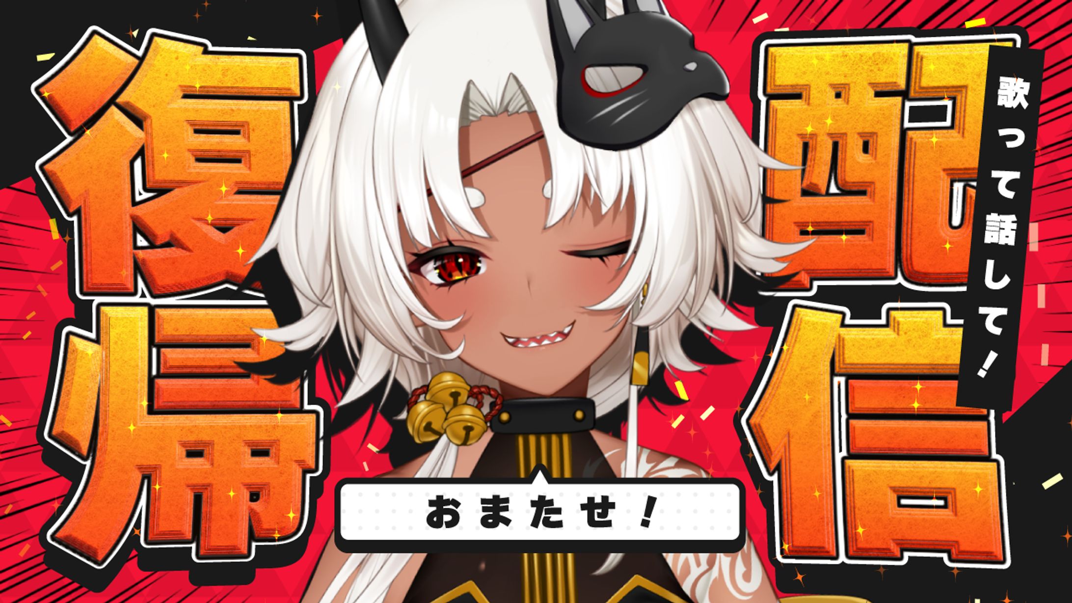 帰配信 サムネイル-1