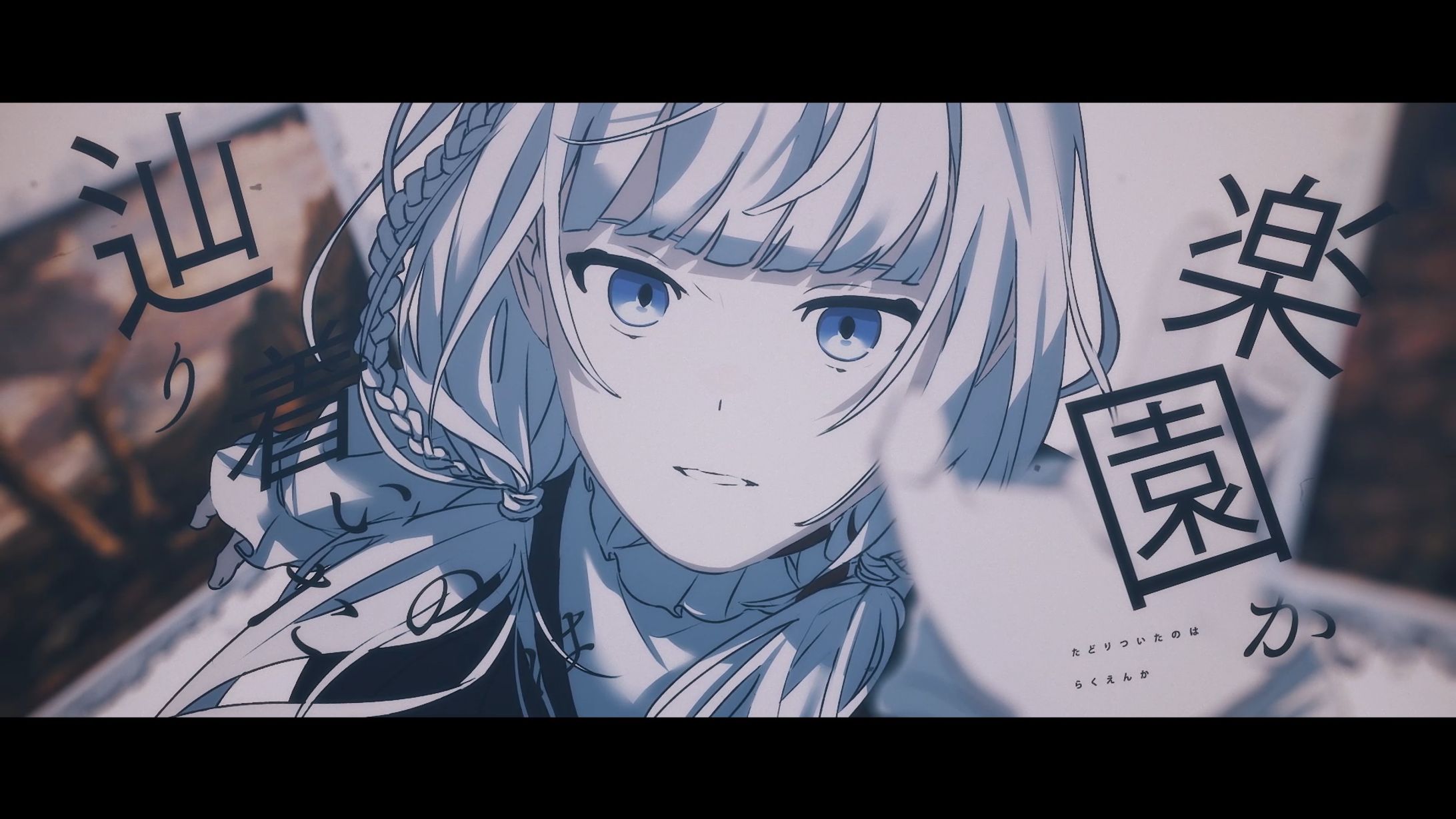 エデン / Teary Planet feat.可不(KAFU)-1