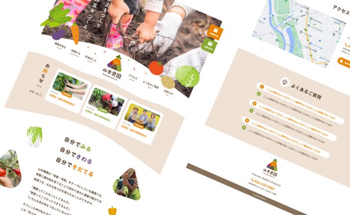 農園サイト（2021年 自主制作）