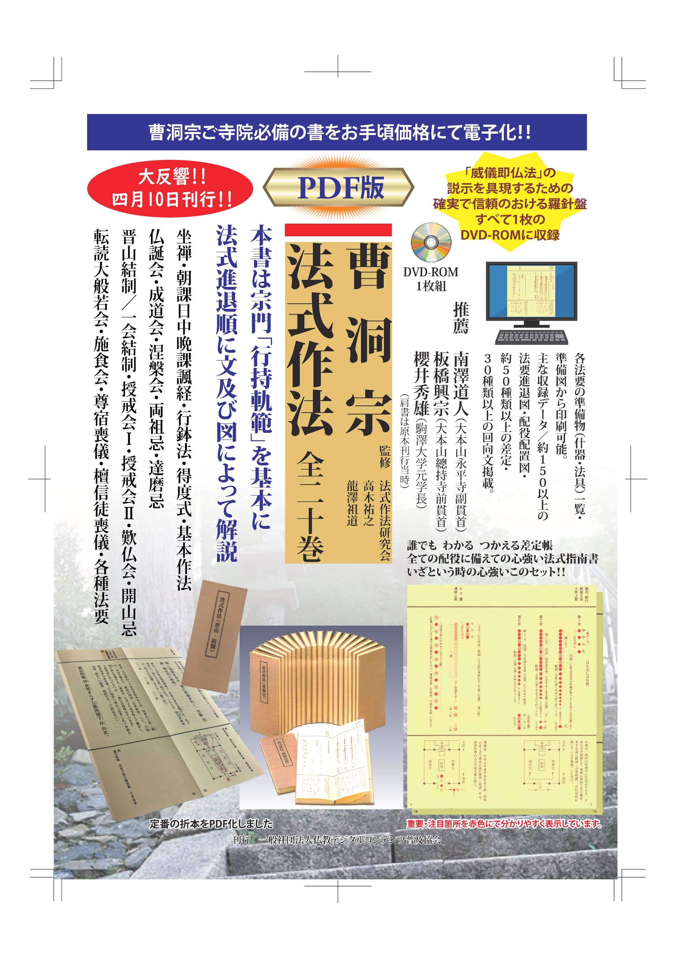 曹洞宗法式作法リーフレット-1