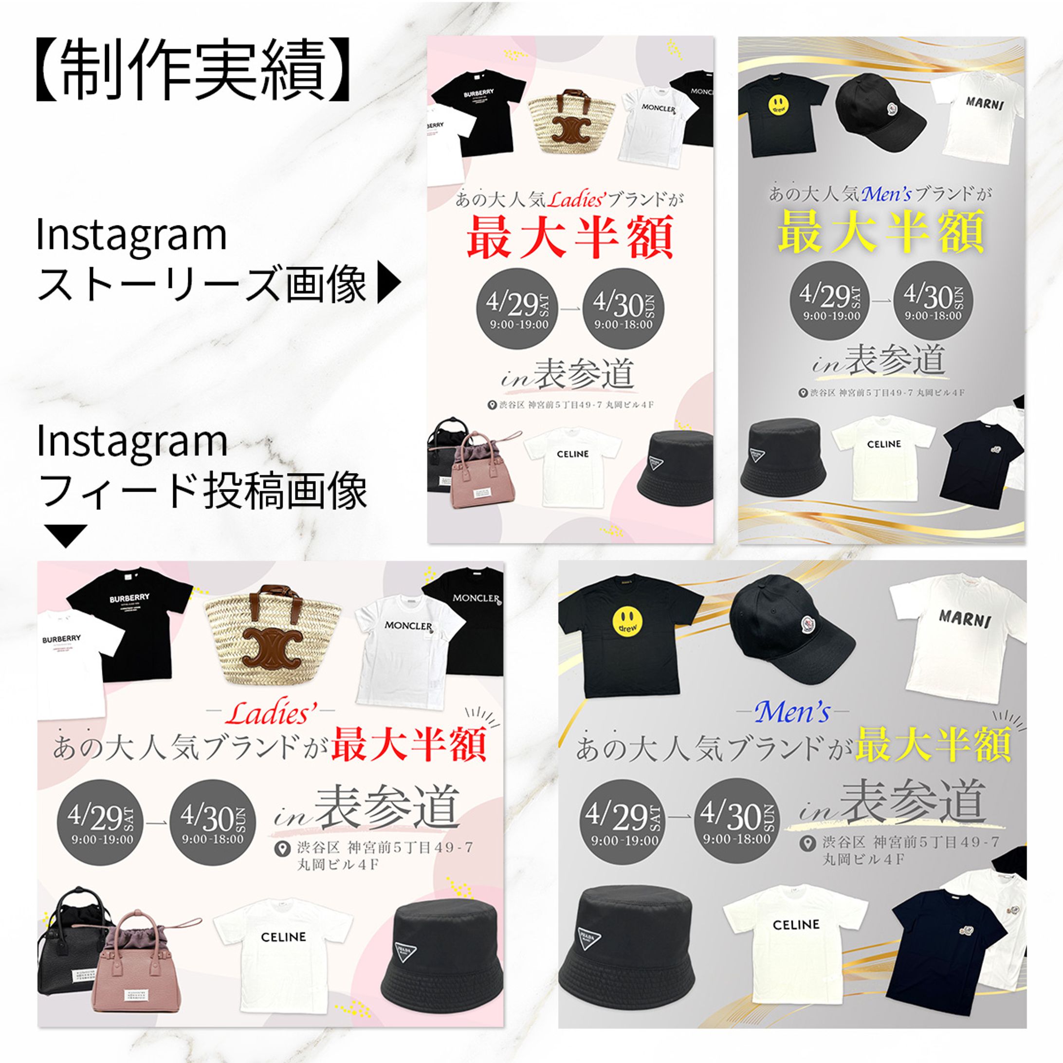 【制作実績】ブランド品販売店様Instagram画像制作-1