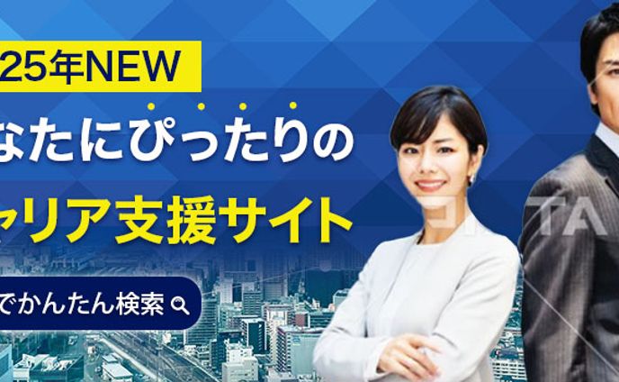 バナー:転職サイト(実案件アレンジ)