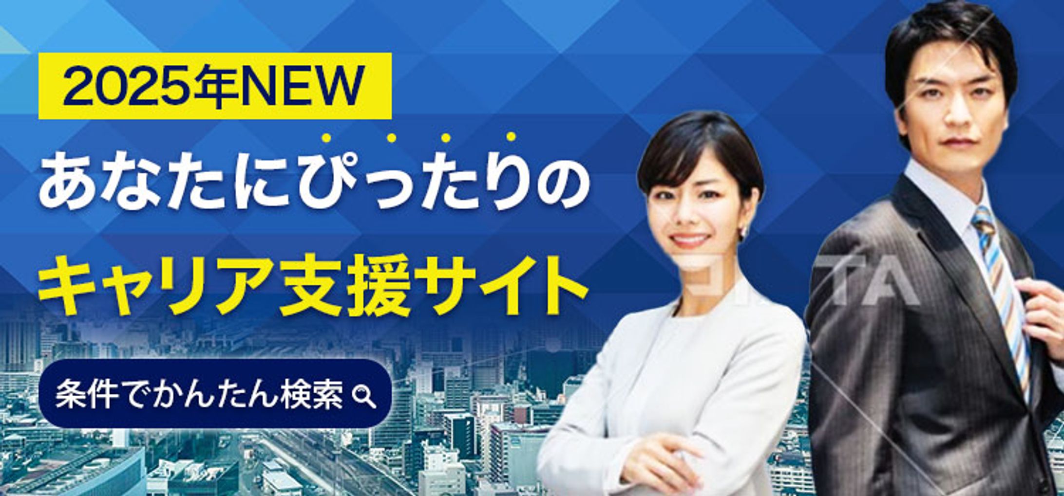 バナー:転職サイト(実案件アレンジ)-1