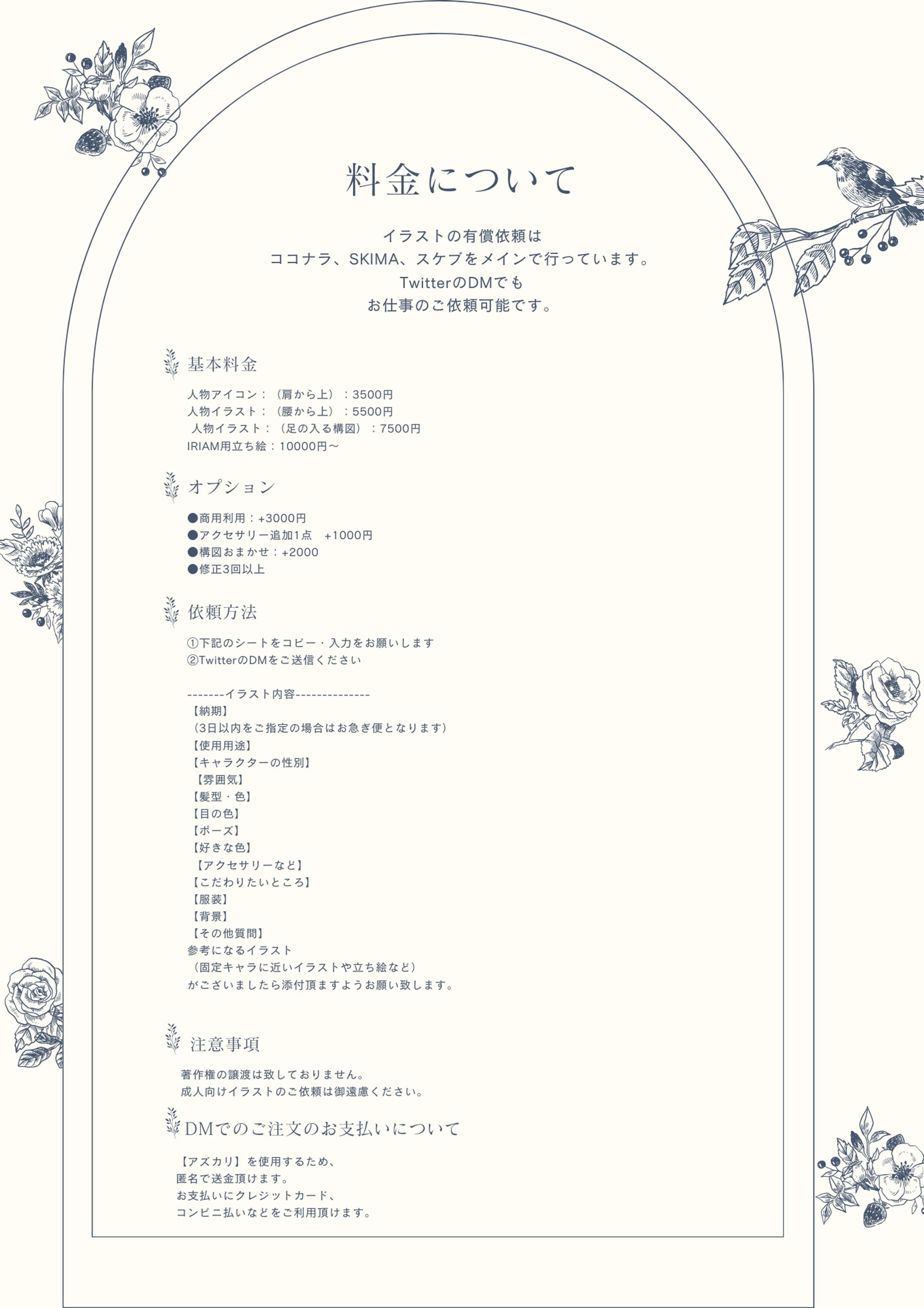 TwitterDM依頼用/基本料金表-1