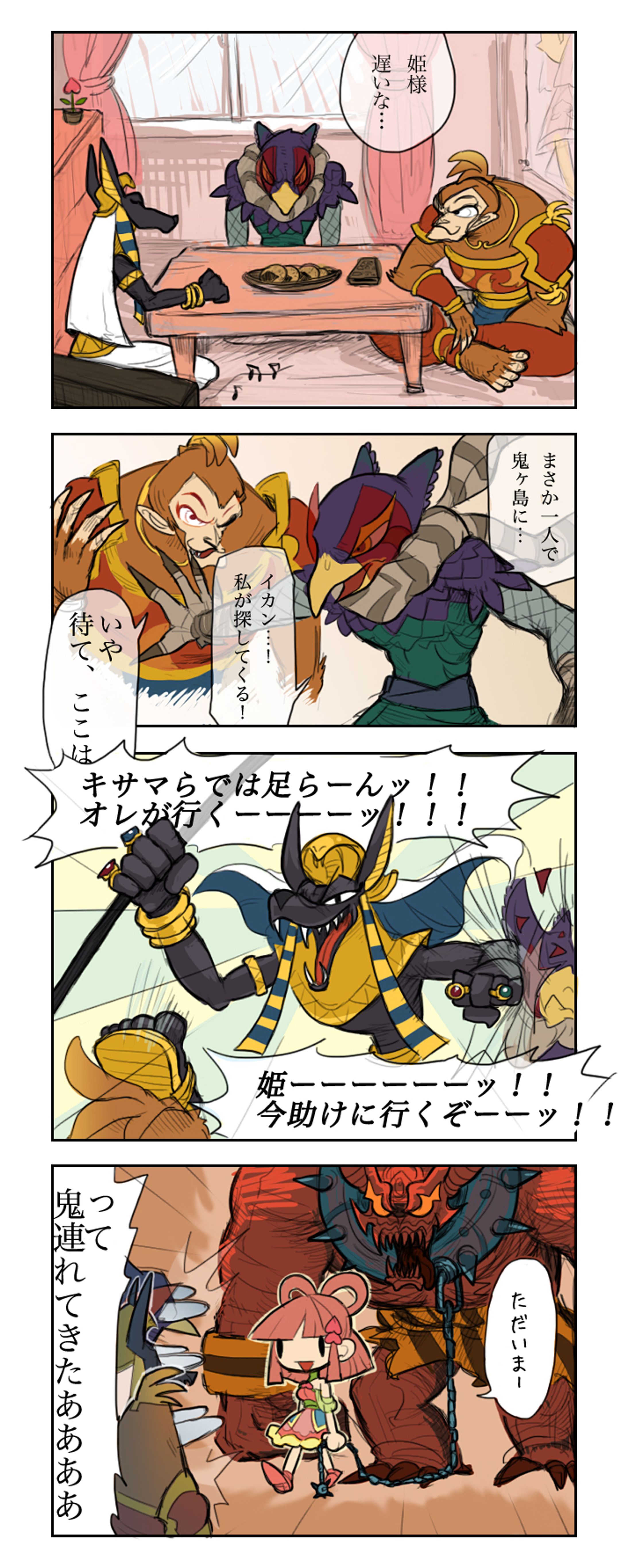 姫と愉快な獣たち（2011）-1