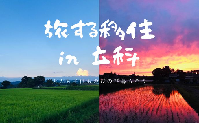 ファーストビュー（移住相談HP）