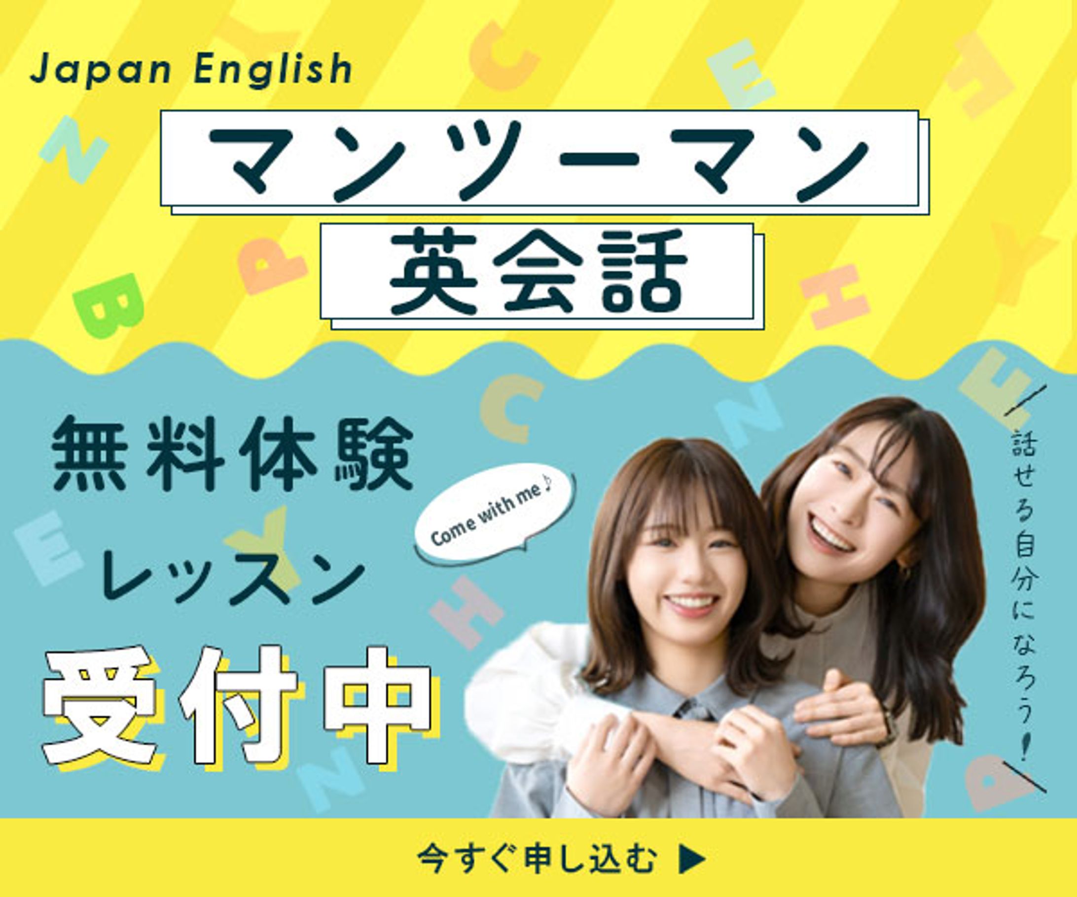 英会話スクールバナー-1