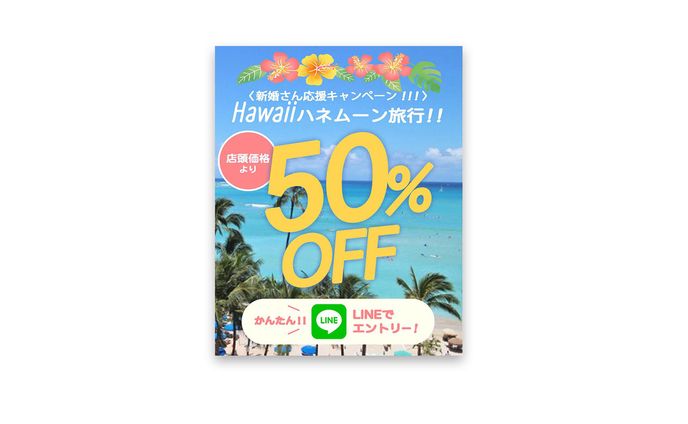 旅行会社キャンペーンバナー①