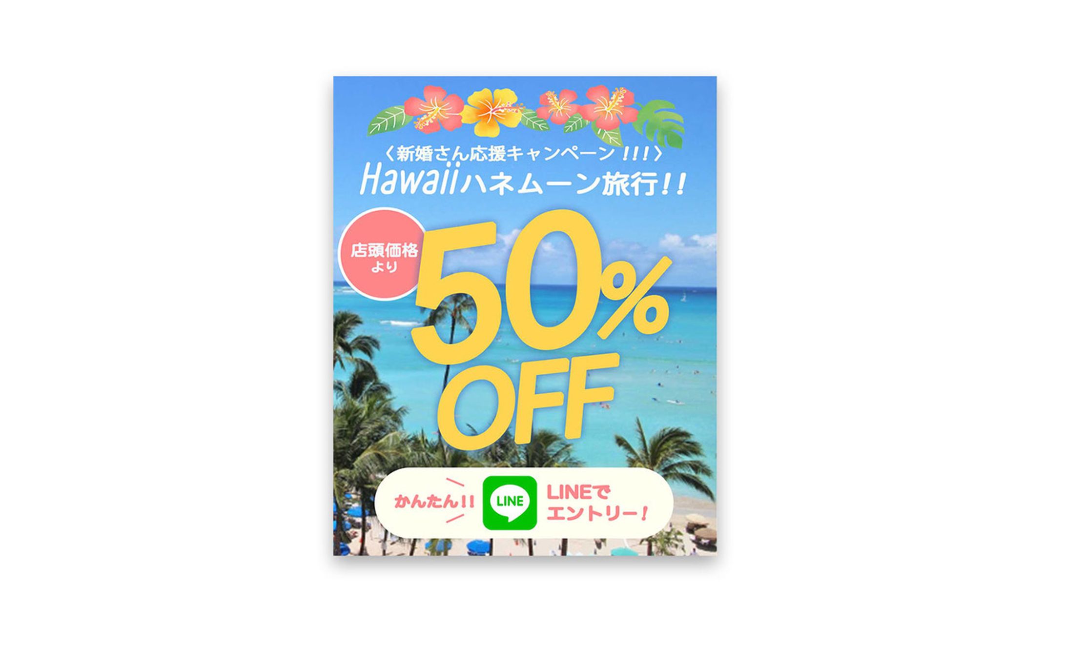 旅行会社キャンペーンバナー①-1