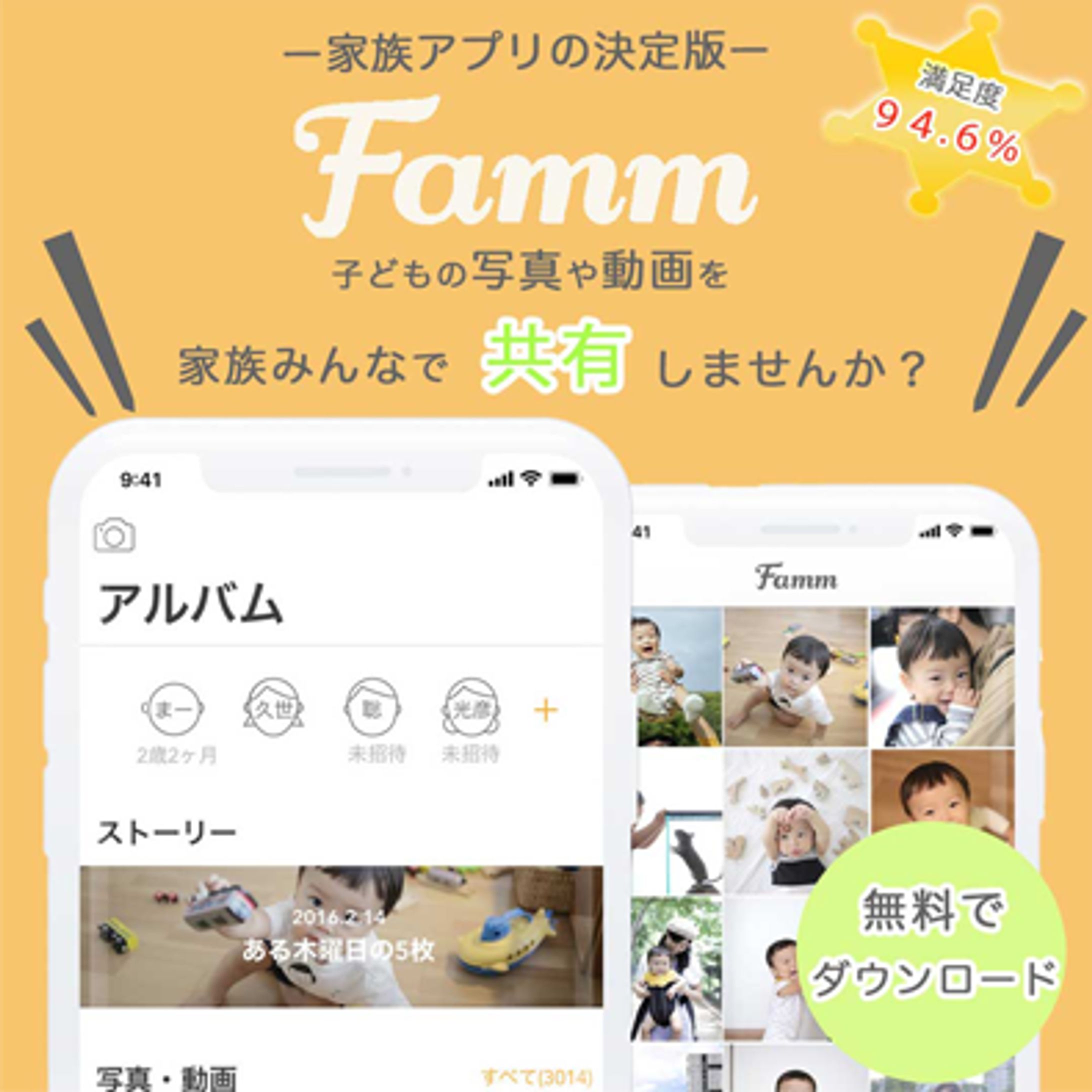 アプリ『Famm』のPR-1