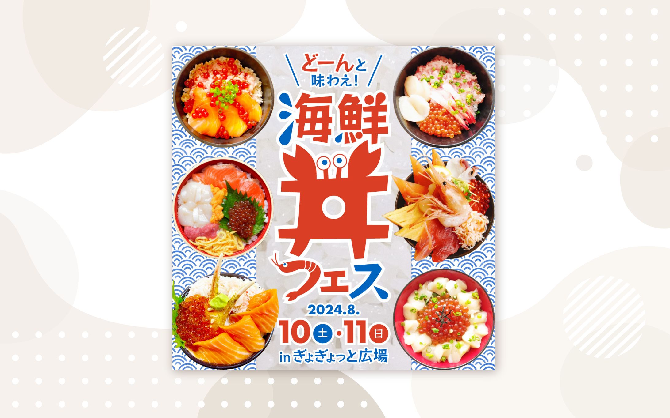 海鮮丼フェスバナー【コンペ最優秀賞受賞作品】-1