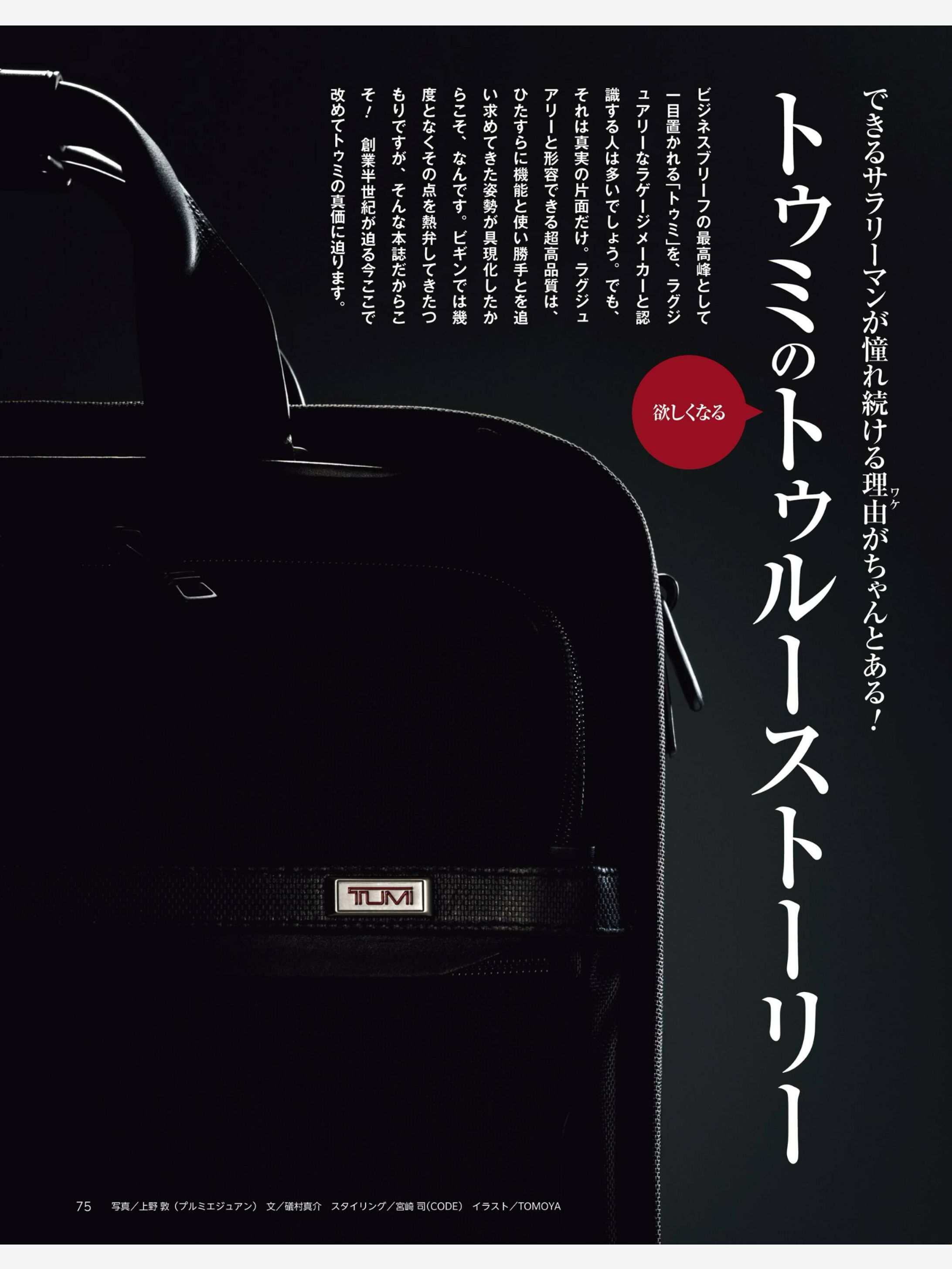 Begin×tumi-1