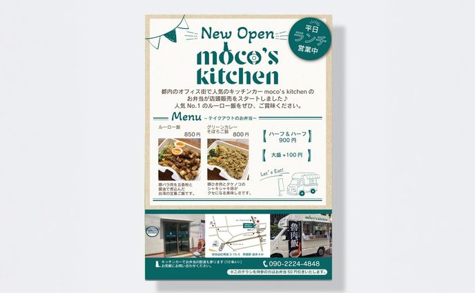 チラシ制作　(moco’s kitchen様)