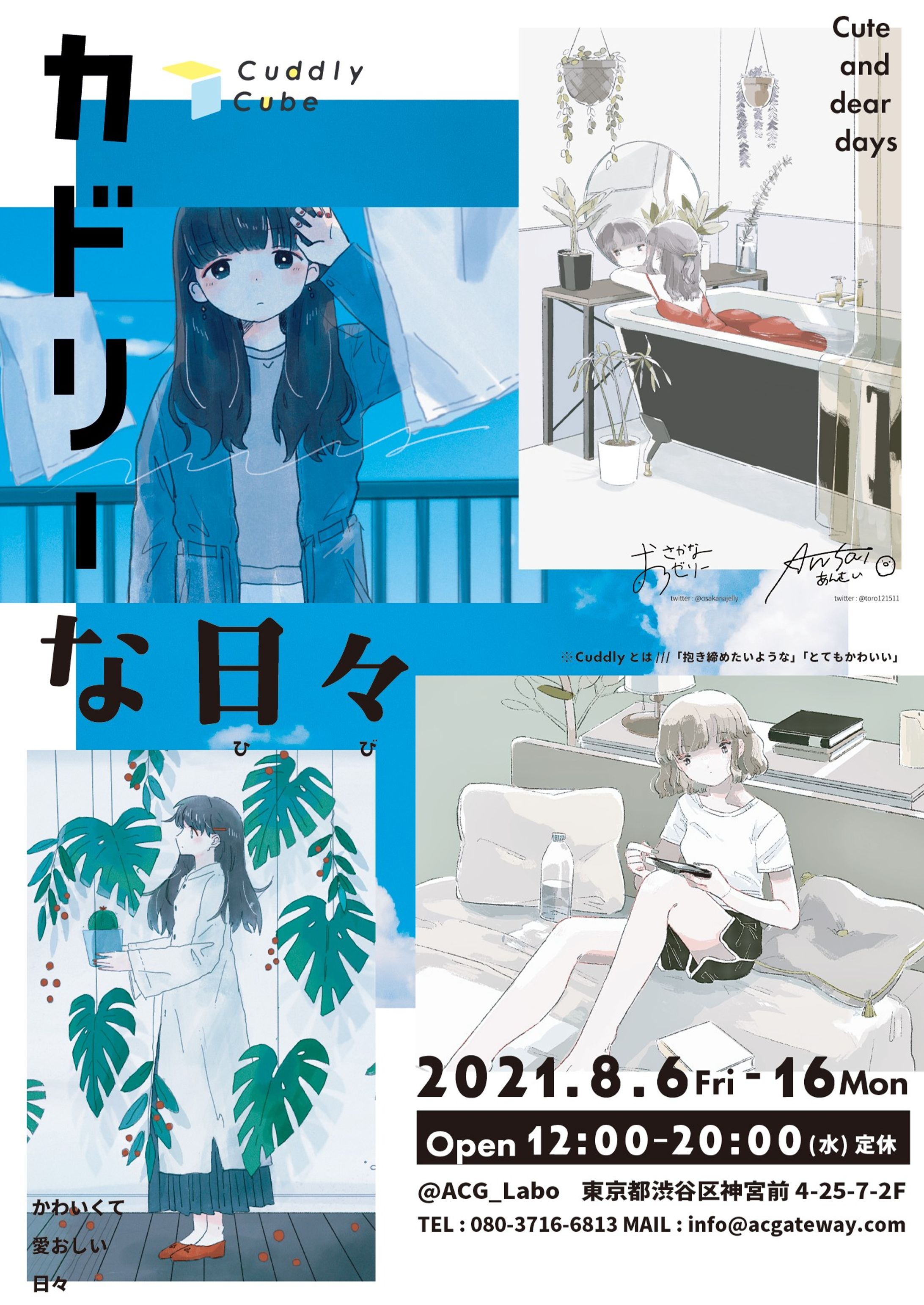 個展『カドリーな日々』-1