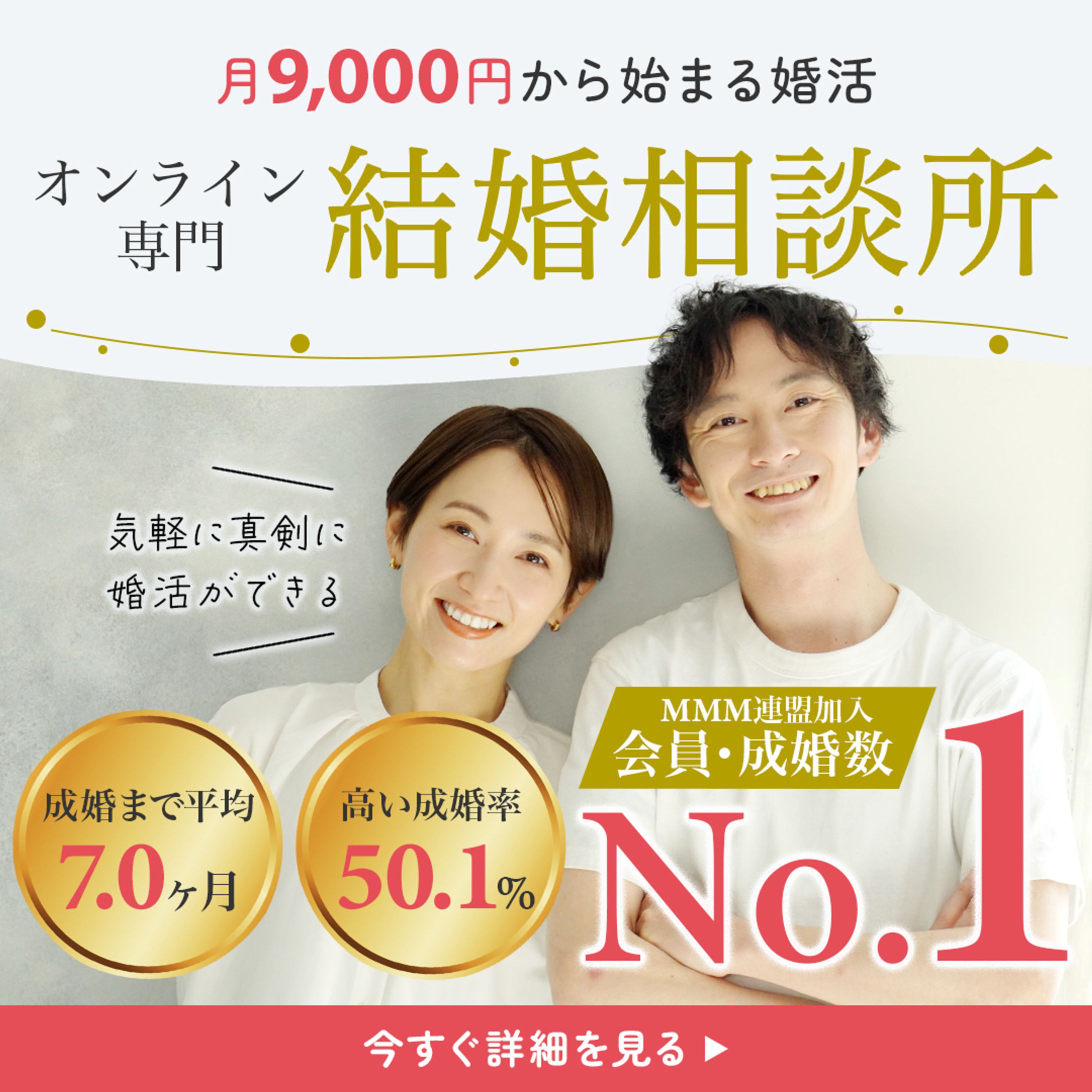 結婚相談所バナー-1