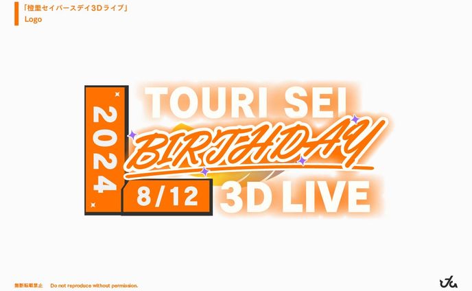 "橙里セイバースデイ3Dライブ" ロゴデザイン