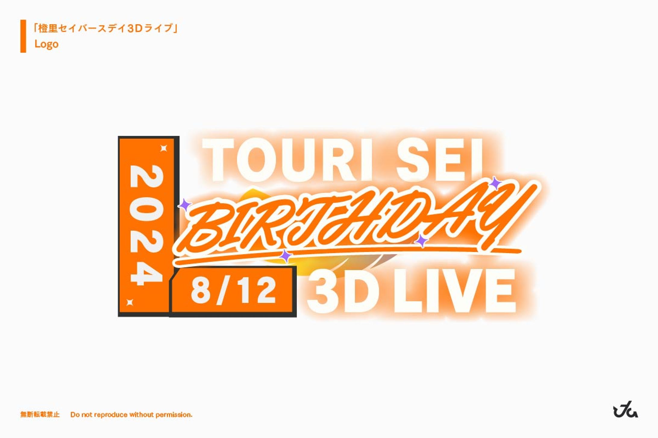 "橙里セイバースデイ3Dライブ" ロゴデザイン-1