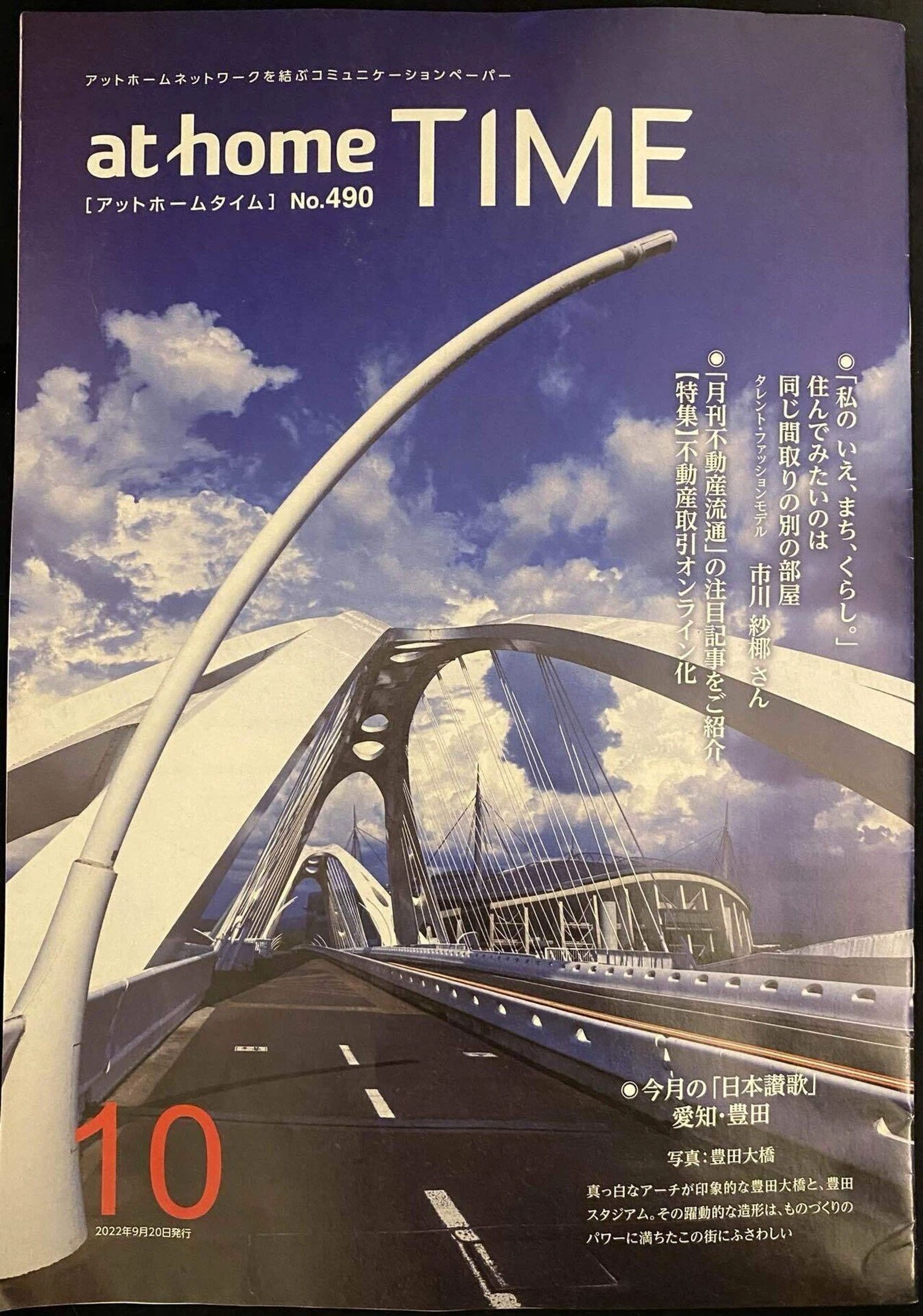 athomeTIMEリレー連載コラム「世界の街から」-1