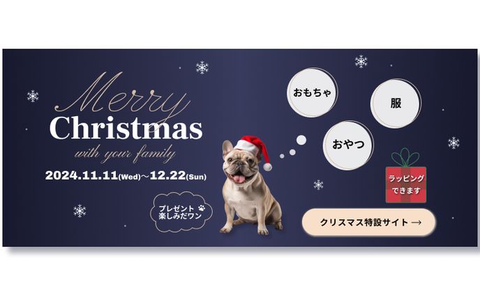 【バナー】クリスマス特設サイト