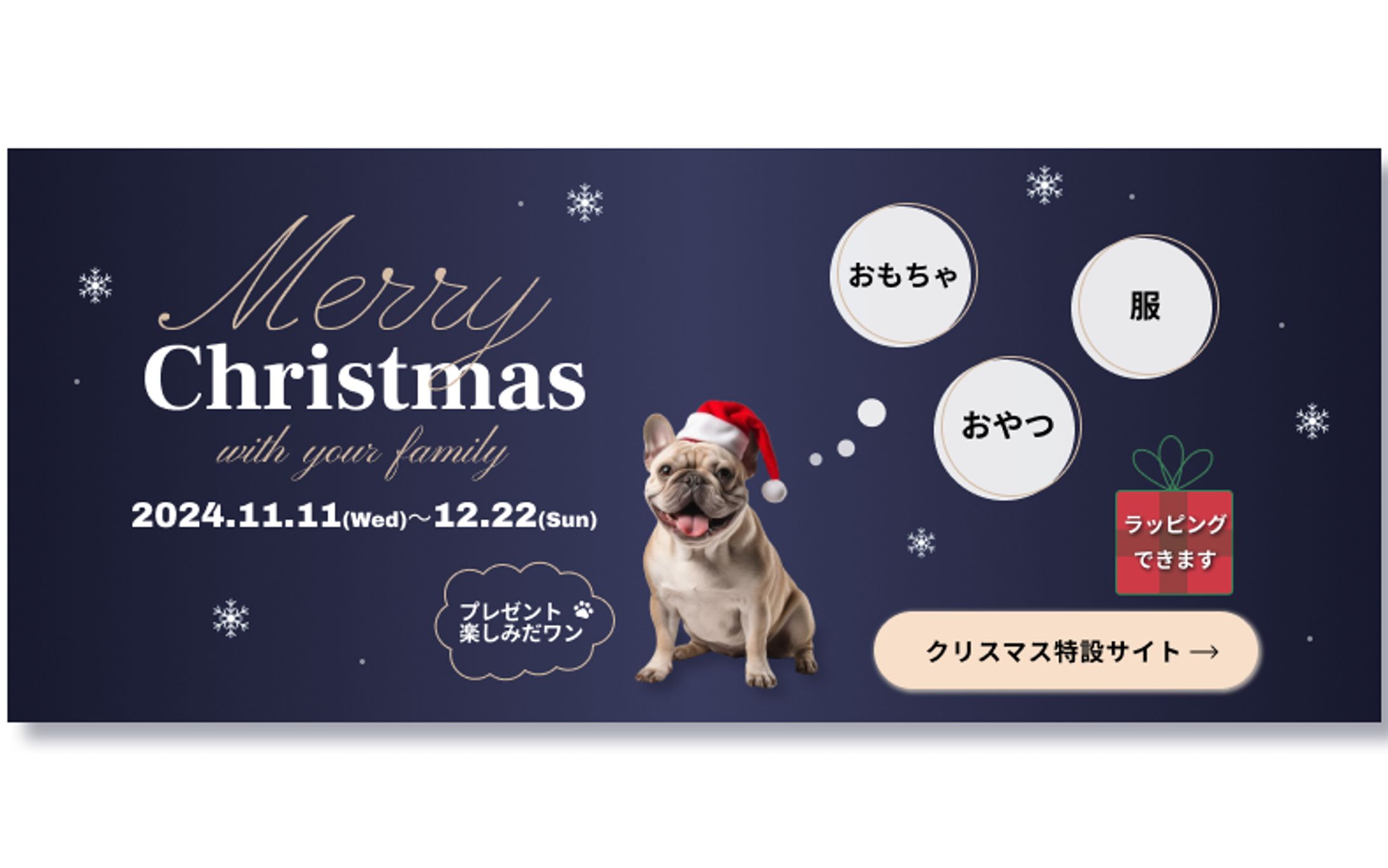 【バナー】クリスマス特設サイト-1