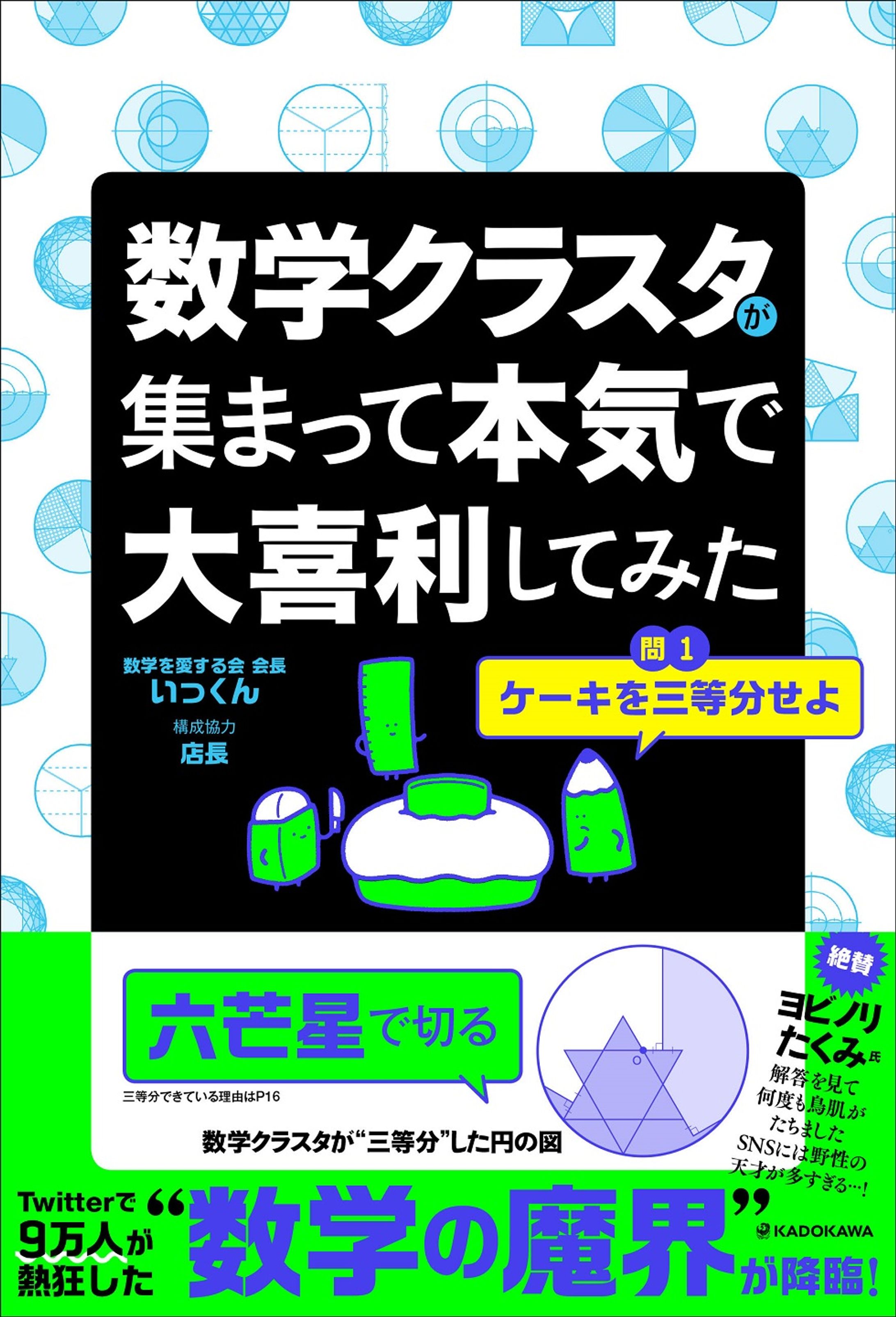 数学クラスタが集まって本気で大喜利してみた-1