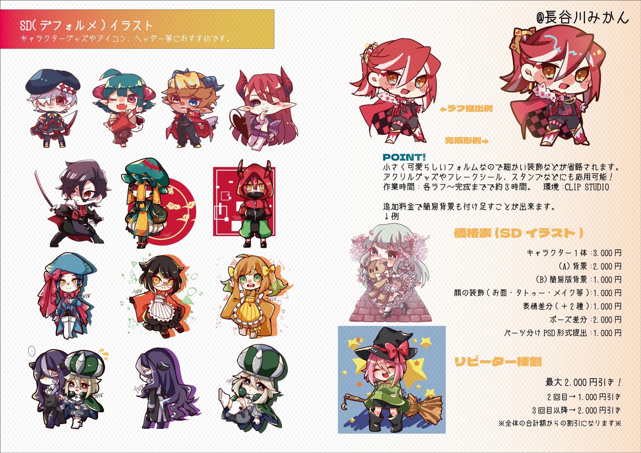 依頼用金額表-1