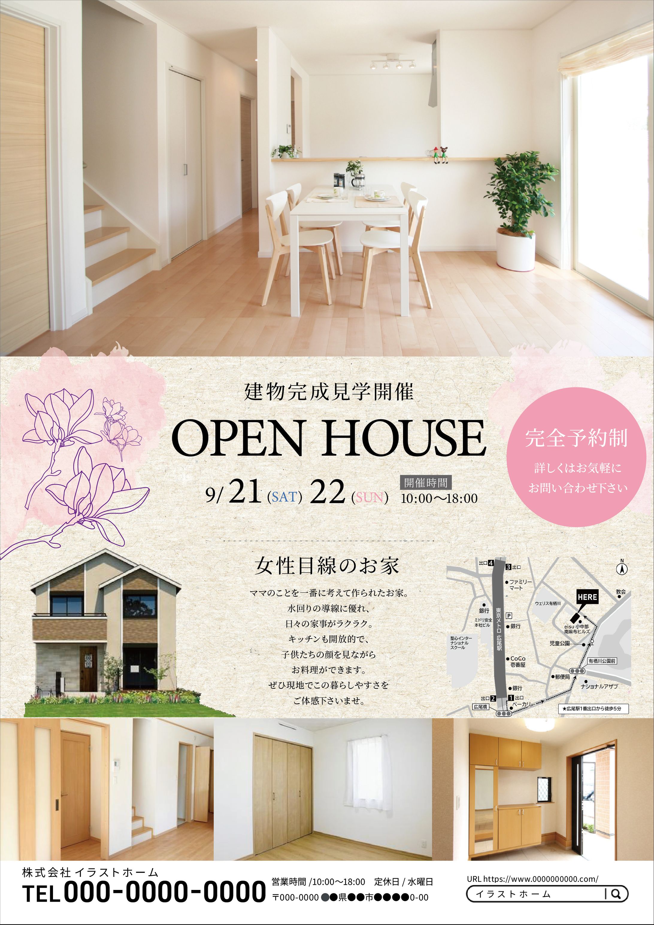 チラシ:OPEN HOUSE（架空）-1