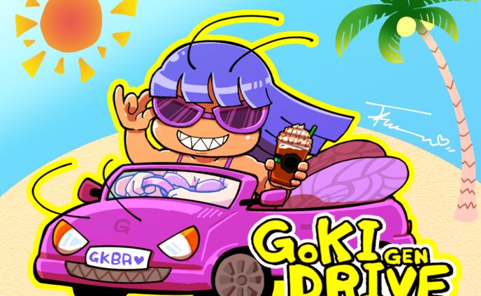 ゴキゲンドライブ