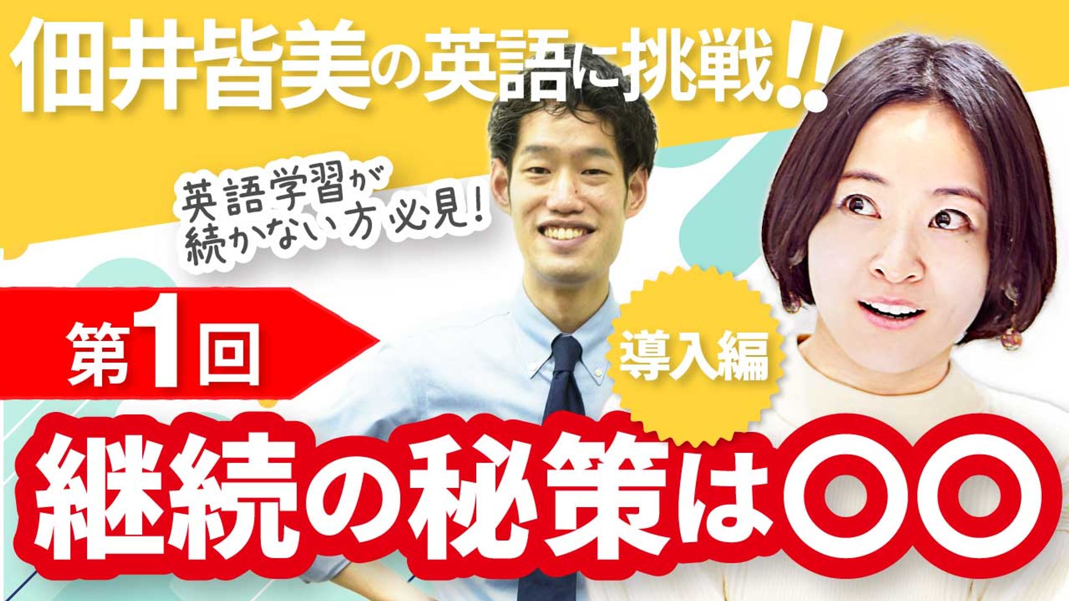 英語学習（実績）-1