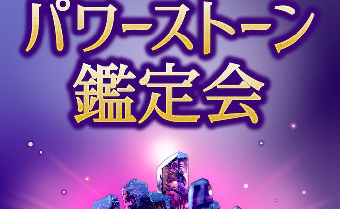 【コンペ】天然石バナー