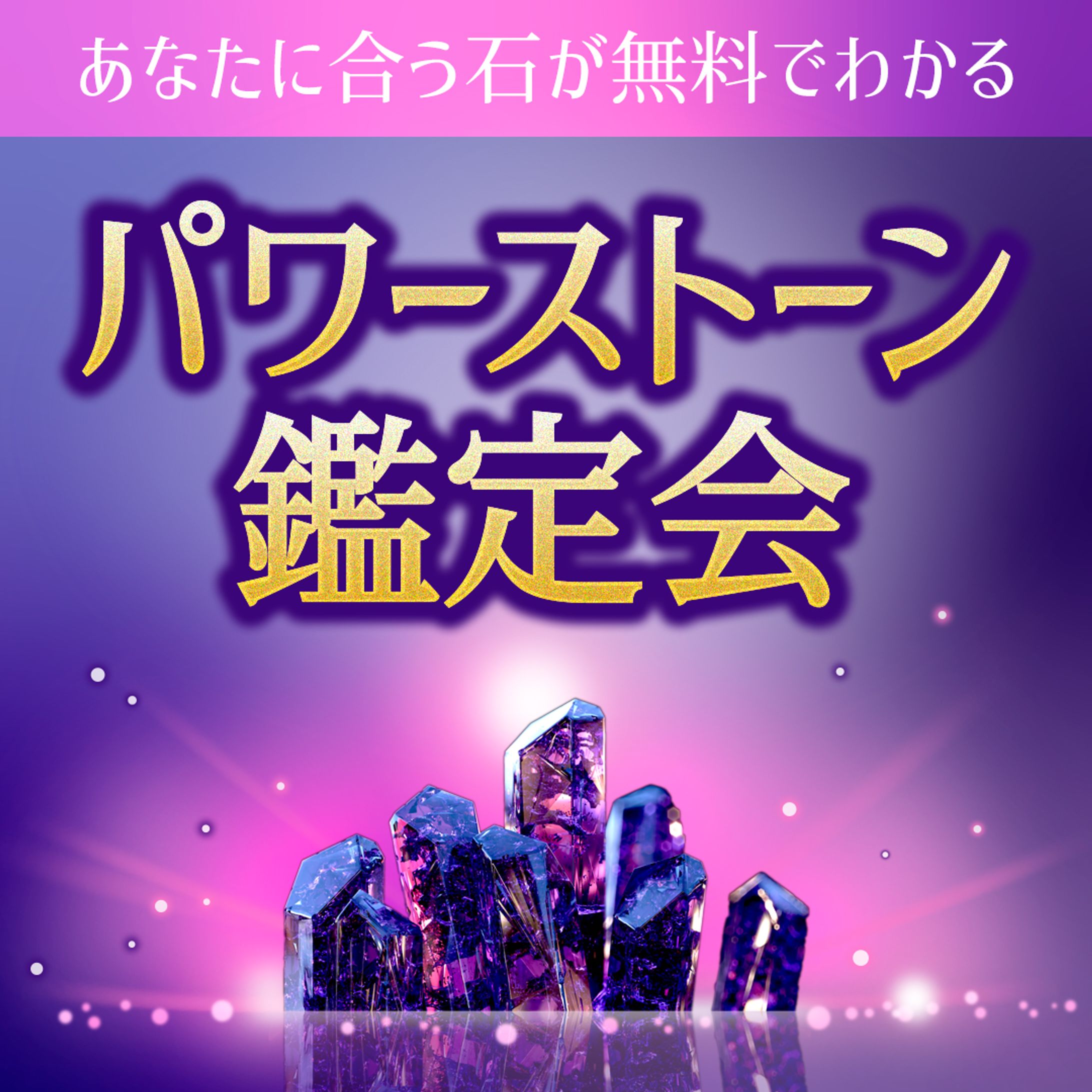 【コンペ】天然石バナー-1