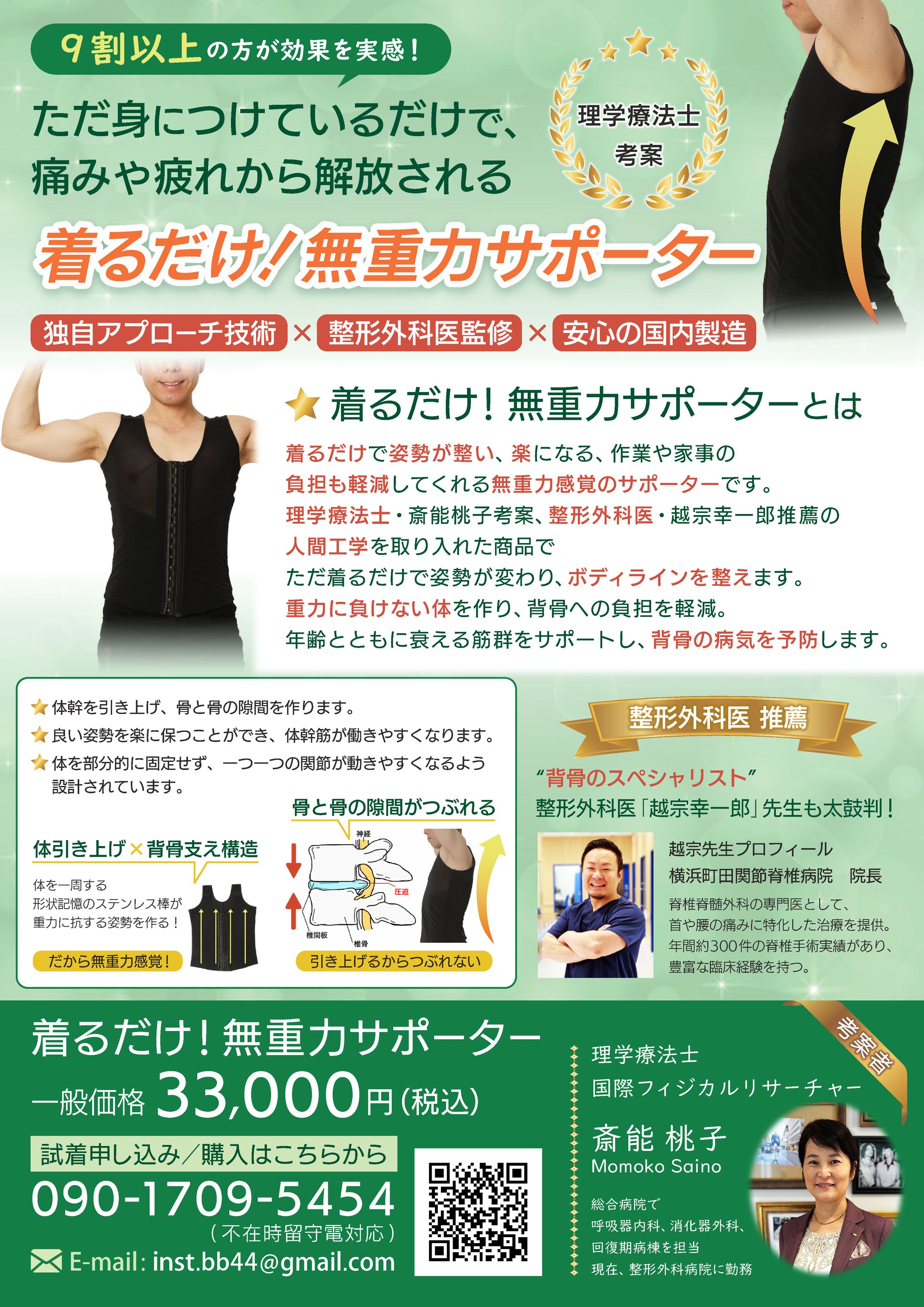 フライヤー（着るだけ！無重力サポーター様）-1