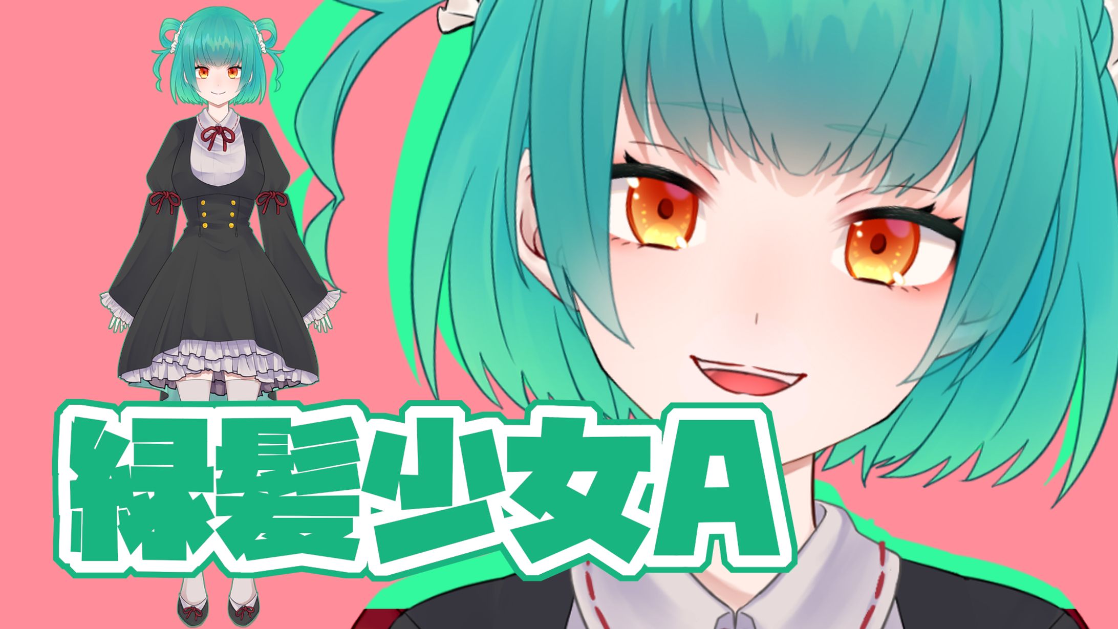緑髪少女Ａ-1