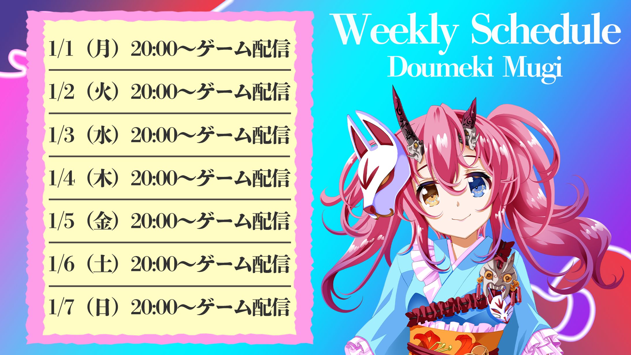 【ご依頼】Vtuber百目鬼むぎ スケジュール表-1