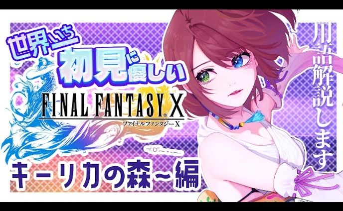 FINALFANTASY10サムネイラスト