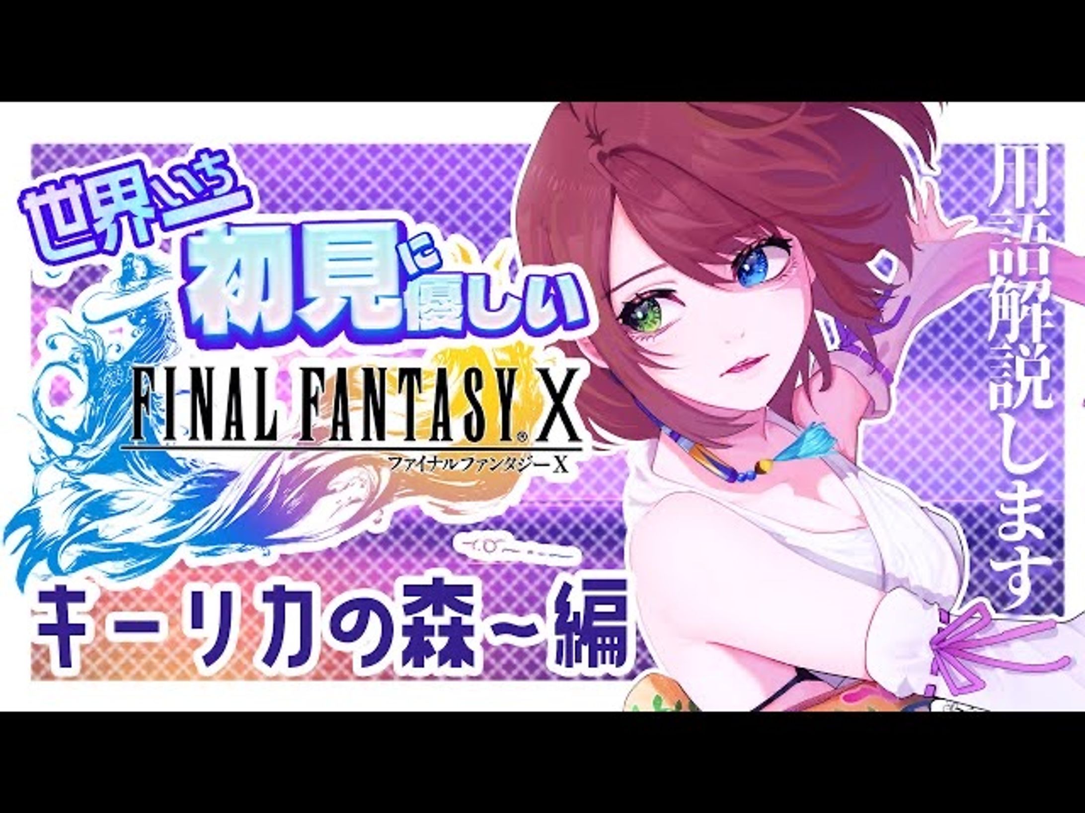 FINALFANTASY10サムネイラスト-1