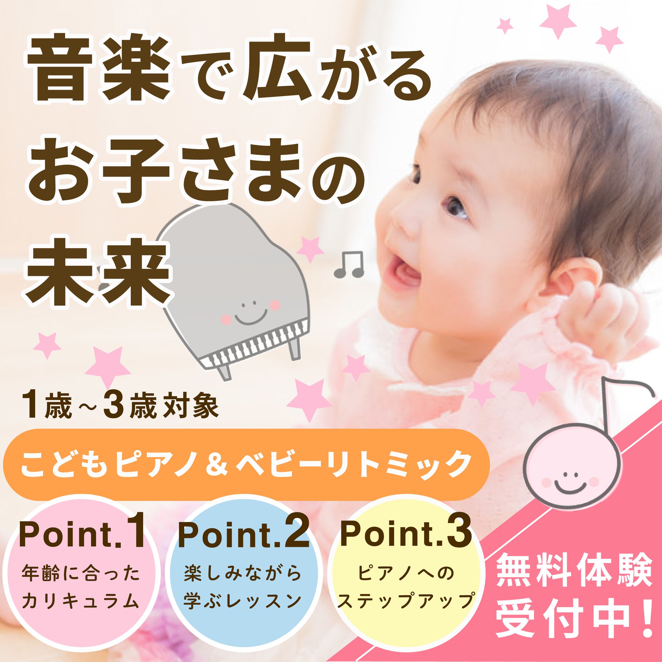 音楽教室バナー　-1