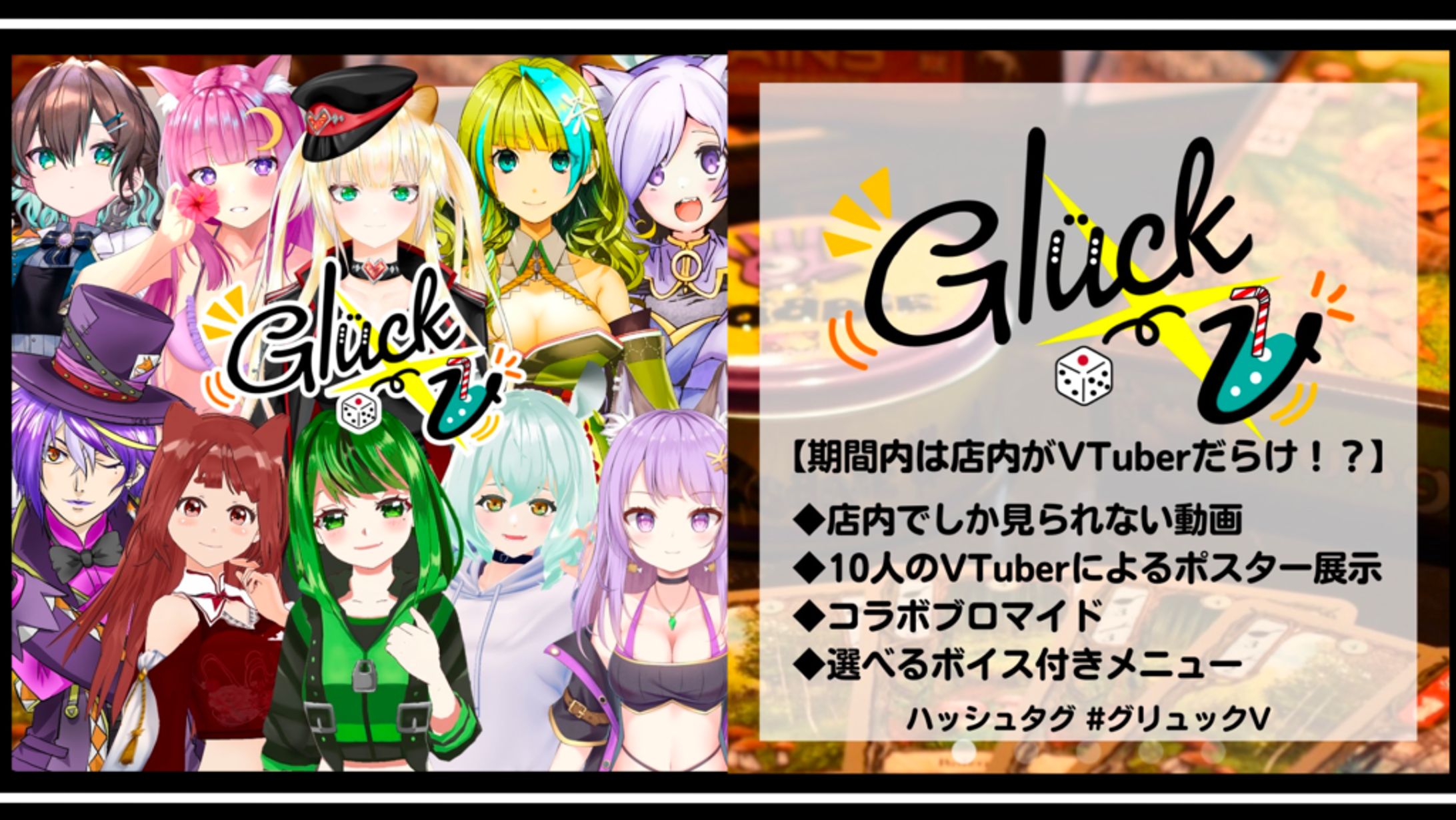 ボードゲームバー×Vtuber グリュックV 出演 (2022.04.15~05.08)-1