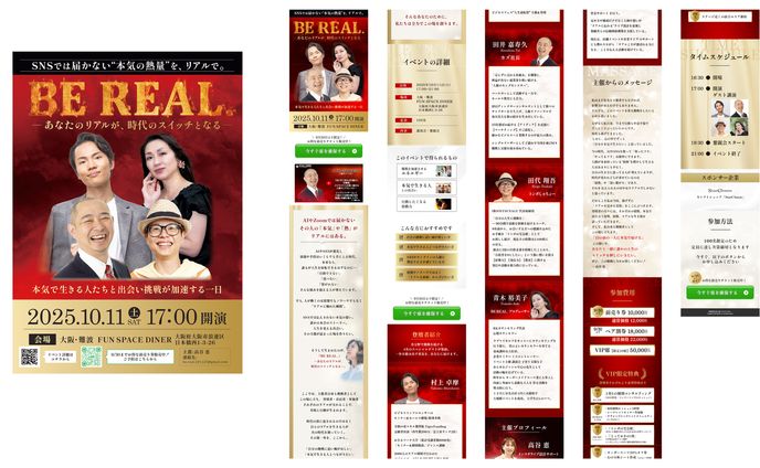 イベントLP・チラシ制作 BE REAL.