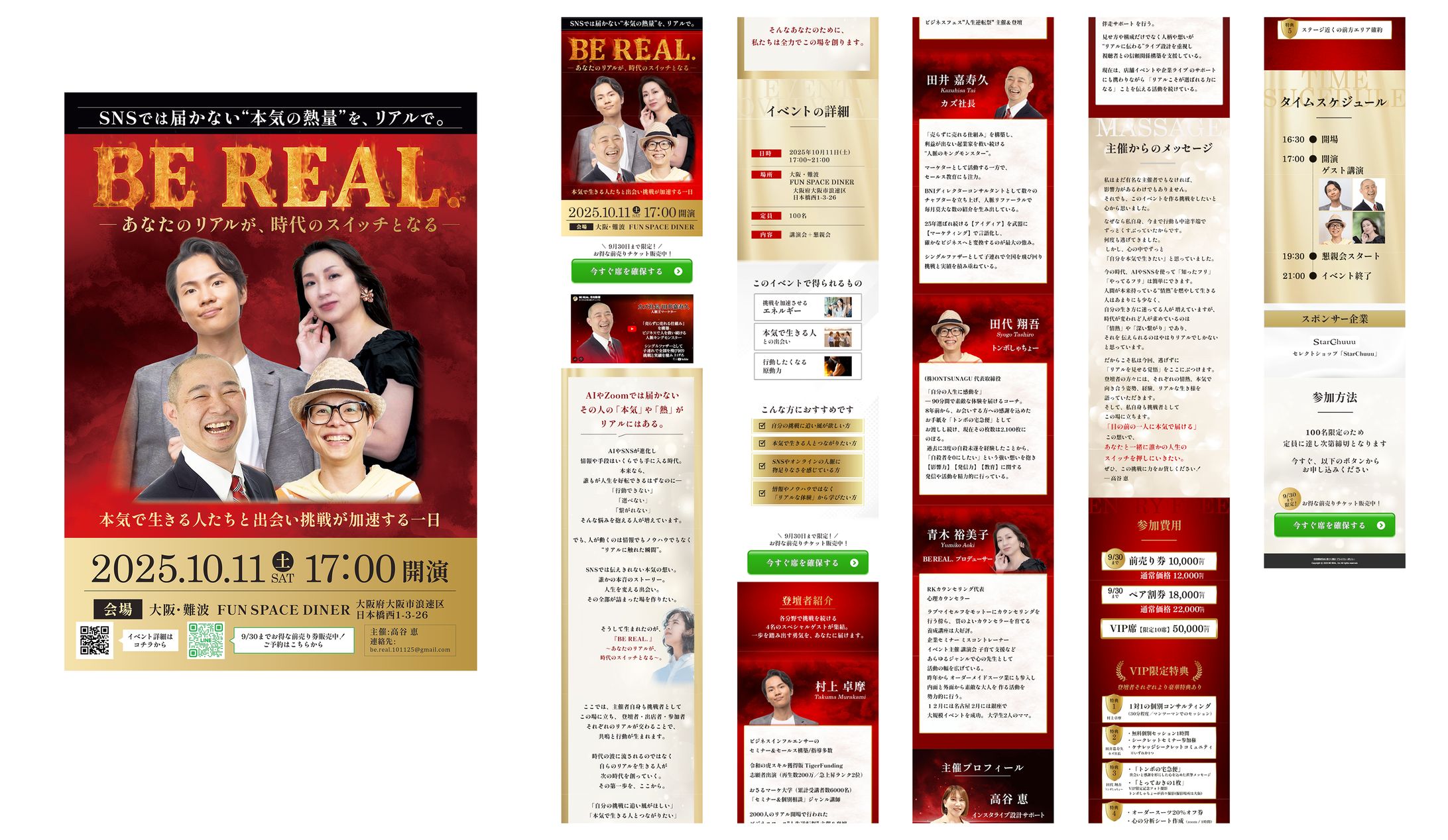 イベントLP・チラシ制作 BE REAL.-1