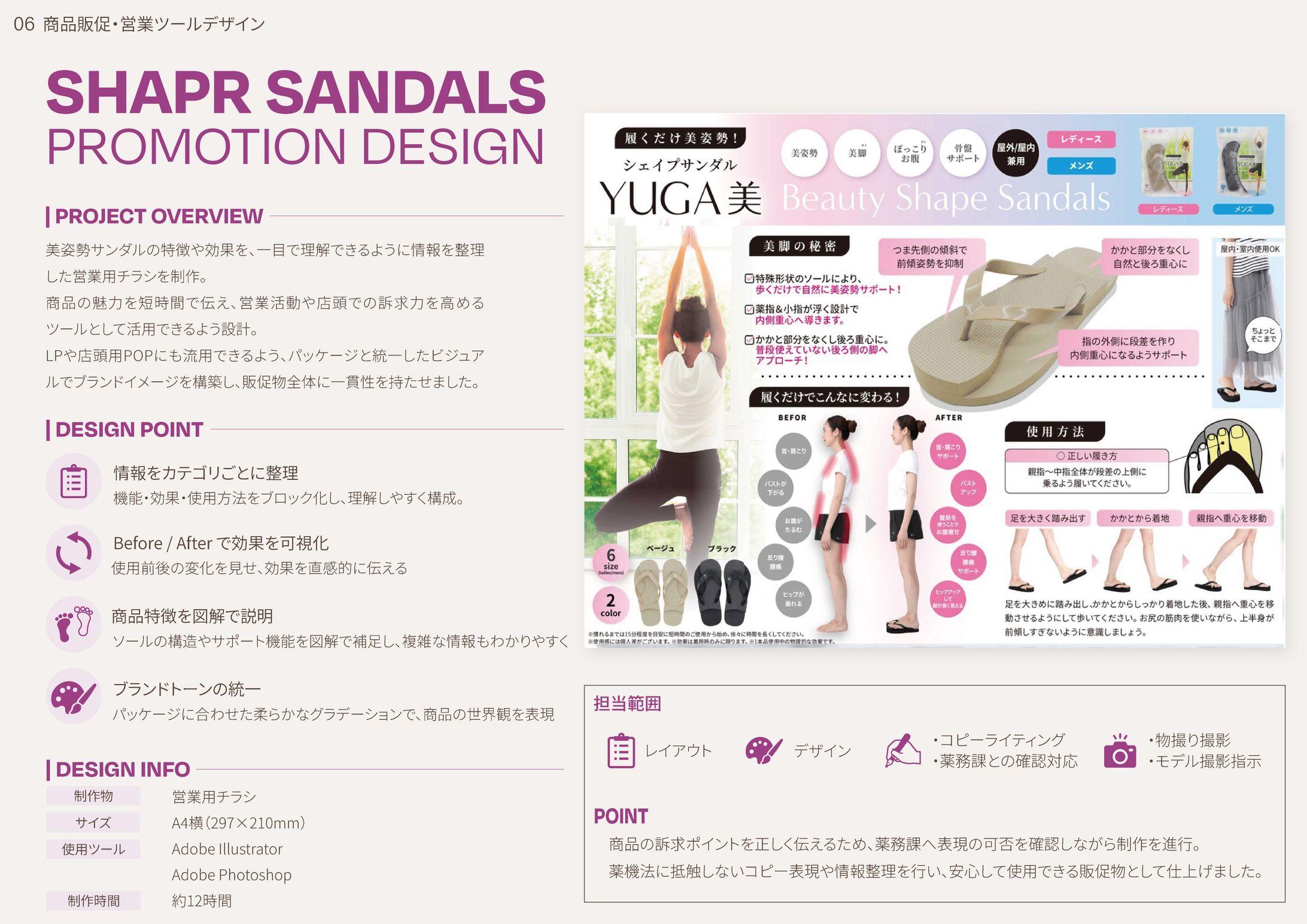 【GRAPHIC DESIGN】 営業用チラシ-1
